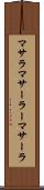 マサラ Scroll