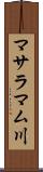 マサラマム川 Scroll