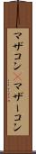 マザコン(P) Scroll