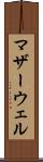 マザーウェル Scroll
