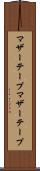 マザーテープ Scroll