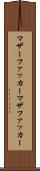 マザーファッカー Scroll