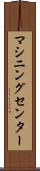 マシニングセンター Scroll