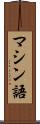 マシン語 Scroll