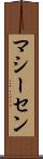 マシーセン Scroll