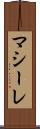 マシーレ Scroll