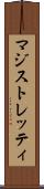 マジストレッティ Scroll