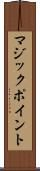 マジックポイント Scroll