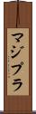 マジプラ Scroll