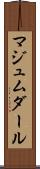 マジュムダール Scroll