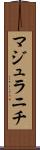 マジュラニチ Scroll