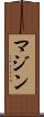 Mazin Scroll