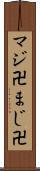 マジ卍 Scroll