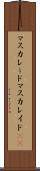 マスカレード Scroll