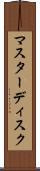 マスターディスク Scroll