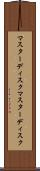 マスターディスク Scroll