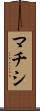 マチシ Scroll