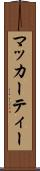 マッカーティー Scroll