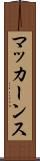 マッカーンス Scroll