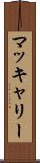 マッキャリー Scroll