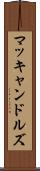 マッキャンドルズ Scroll