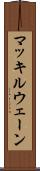 マッキルウェーン Scroll