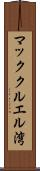 マッククルエル湾 Scroll