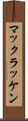 マックラッケン Scroll