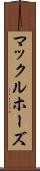 マックルホーズ Scroll