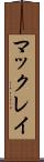 マックレイ Scroll