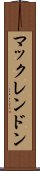 マックレンドン Scroll