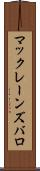 マックレーンズバロ Scroll