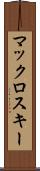 マックロスキー Scroll