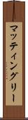 マッティングリー Scroll