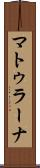 マトゥラーナ Scroll