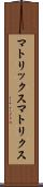 マトリックス Scroll