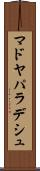 マドヤパラデシュ Scroll