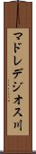 マドレデジオス川 Scroll