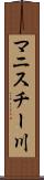 マニスチー川 Scroll