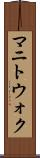 マニトウォク Scroll