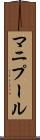マニプール Scroll