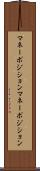 マネーポジション Scroll