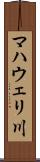 マハウェリ川 Scroll