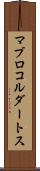 マブロコルダートス Scroll