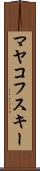 マヤコフスキー Scroll
