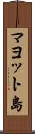 マヨット島 Scroll