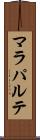マラパルテ Scroll