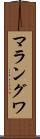 マラングワ Scroll