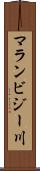 マランビジー川 Scroll