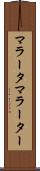 マラータ Scroll
